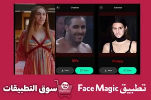 تحميل Face Magic PRO تطبيق Face Magic مهكر 2023 3
