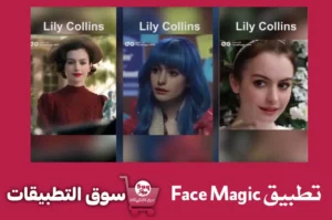 تحميل Face Magic PRO تطبيق Face Magic مهكر 2023 1