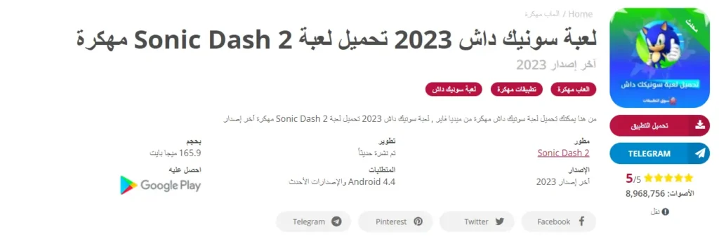 تحميل لعبة Sonic Dash 2 مهكرة 2023, تنزيل سوينك داش 2023
