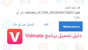 تنزيل برنامج VidMate القديم من ميديا فاير,تحميل برنامج VidMate القديم من ميديا فاير