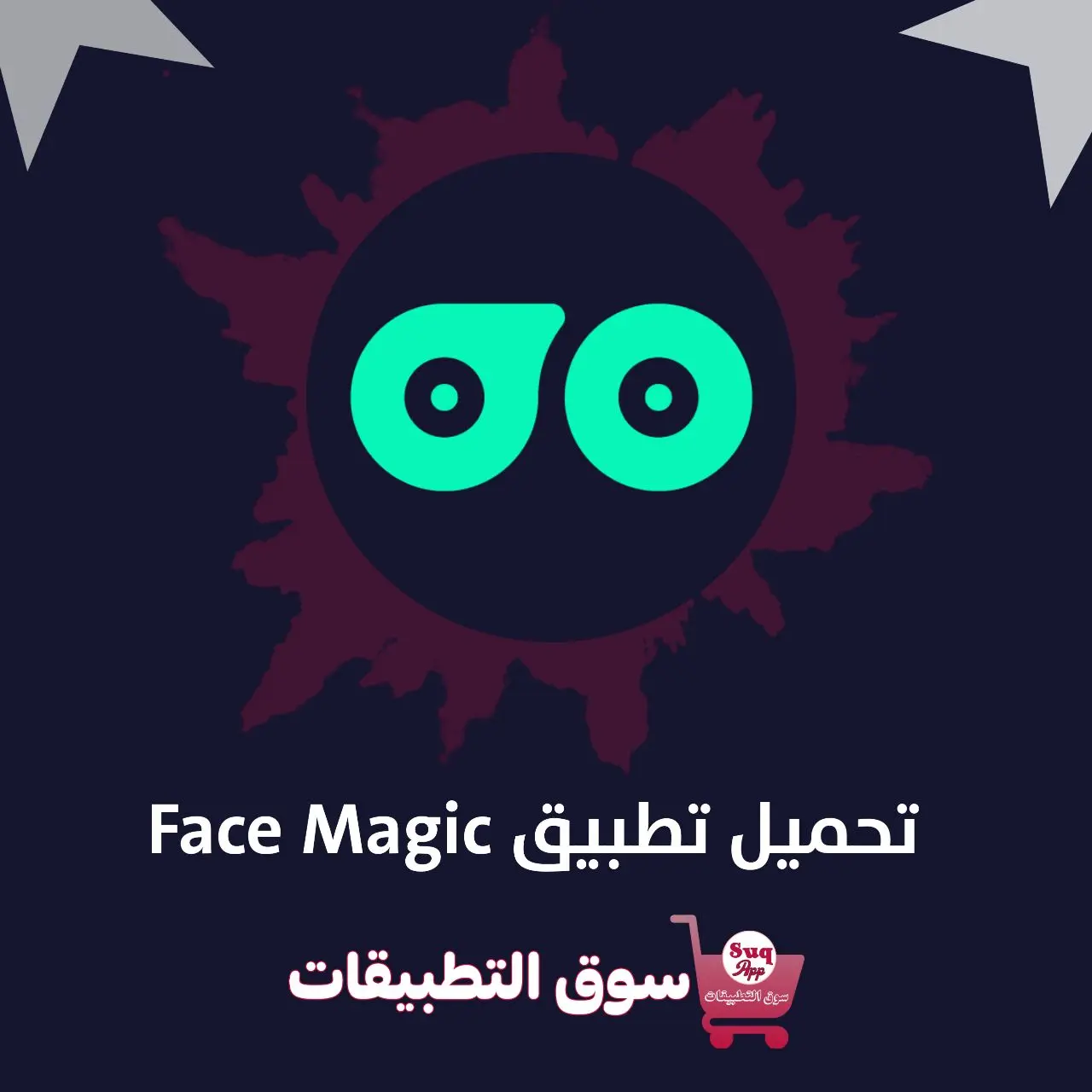 تحميل Face Magic PRO تطبيق Face Magic مهكر 2024